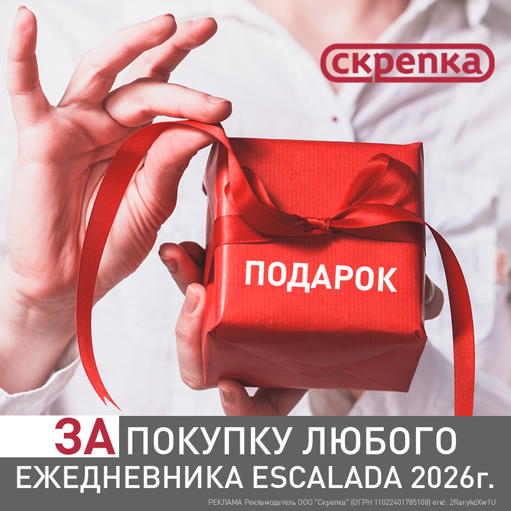 Подарок за покупку ежедневников Феникс+