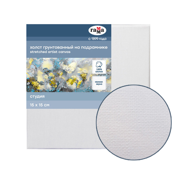 Холст грунтованный на подрамнике 15*15см, 280г/м2, мелкое зерно, хлопок "Студия" 60220201 Гамма