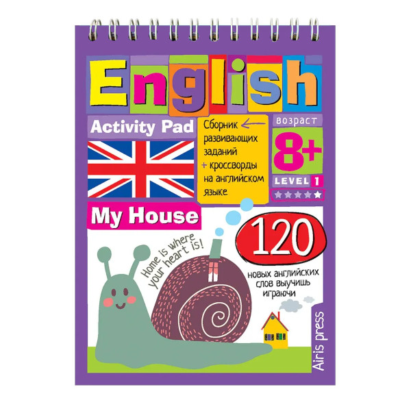 Блокнот Умный "English Мой дом (My House) Уровень 1" 25381 Айрис-Пресс