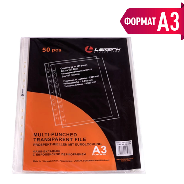 Файл (мультифора) А3 50мкм, прозрачный, матовый "Яичная скорлупа" SP0066 (уп 50шт) Lamark упаковка