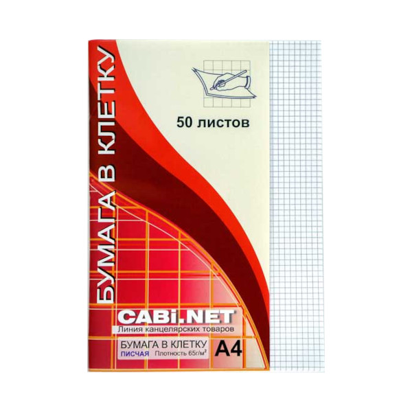 Бумага А4 "CABI.NET" 65гр/м2 50л вак. уп. клетка Б-01 СБИ