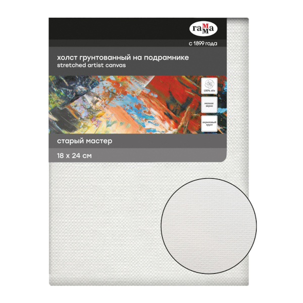 Холст грунтованный на подрамнике 18*24см, 370г/м2, мелкое зерно, лен "Старый мастер" 100920202 Гамма