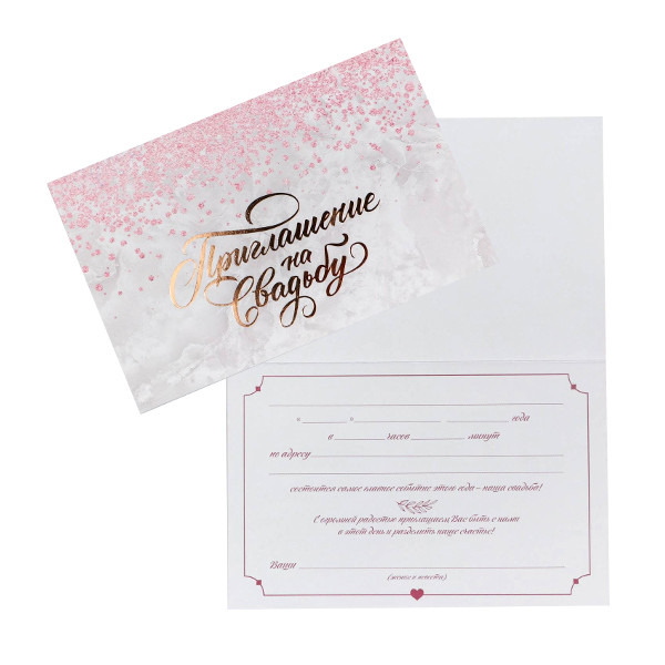 Приглашение "Свадебное. Благородное золото" 170*110мм 5180805