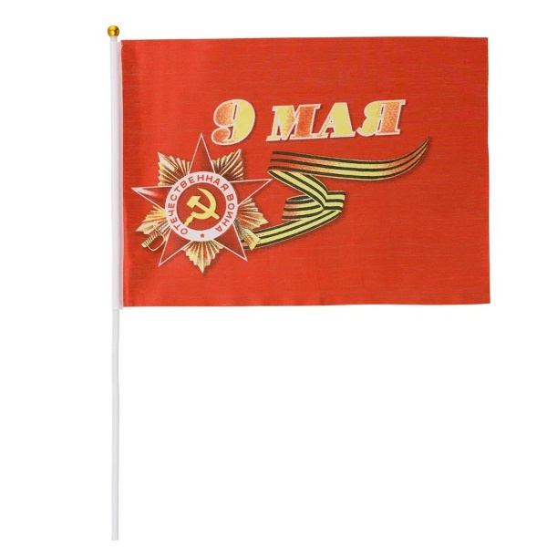 Флаг "9 мая" 20*30см, пласт. трубочка, искусств. шелк, красный МС-6462 Basir