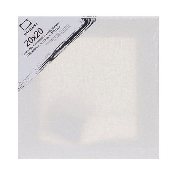 Холст грунтованный на подрамнике 20*20см, 280г/м2, мелкое зерно, хлопок 232020 Малевичъ