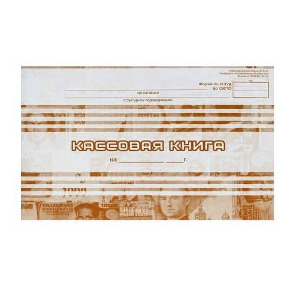 Книга кассовая 64л  А4 горизонтальная обл. мяг.картон, офсет Учитель-Канц