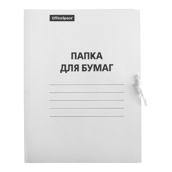 Папка для бумаг с завяз. А4, 280г/м2, немелов.карт., белая "Папка для бумаг" 158537 OfficeSpace