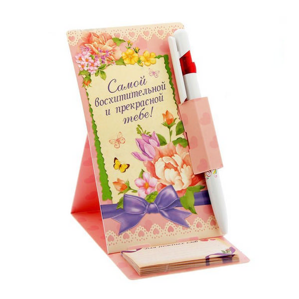 Ручка подарочная "Самой восхитительной и прекрасной тебе!" с блоком 20 листов 1133023