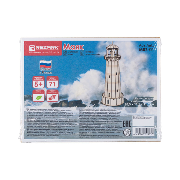 Конструктор деревянный "Маяк" REZARK 71 дет. MRZ-01