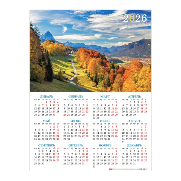 Календарь настен. лист А2 2026г "Осенняя пора" Кл2_34309 Hatber