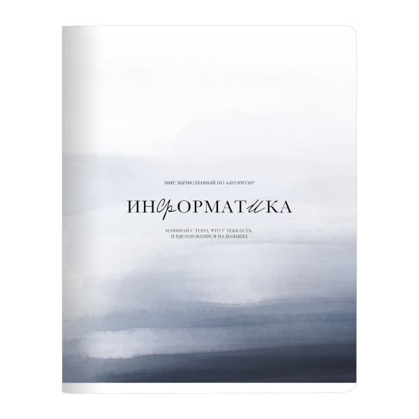 Тетрадь предметная 48л А5 Информатика "Oblivion" клетка, картон N4523 Be Smart