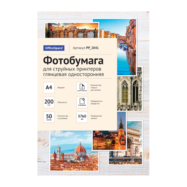 Бумага А4 OfficeSpace для стр.пр. 200г/м2, глянцевая, односторонняя PP_2841 (50л)