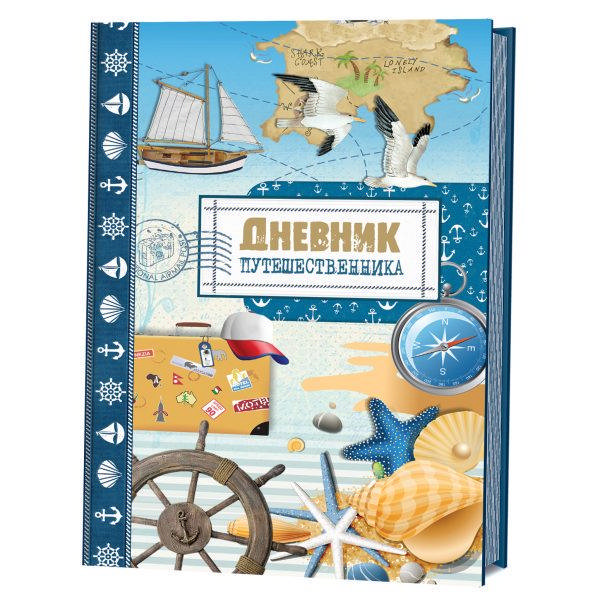 Дневник 64л А5 Контэнт "Путешественника. Море" обл.тв. 9785919067658