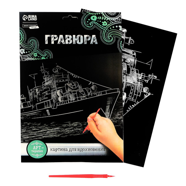 Набор для творчества Школа талантов "Корабль" гравюра А4, эфф. серебро 2147966