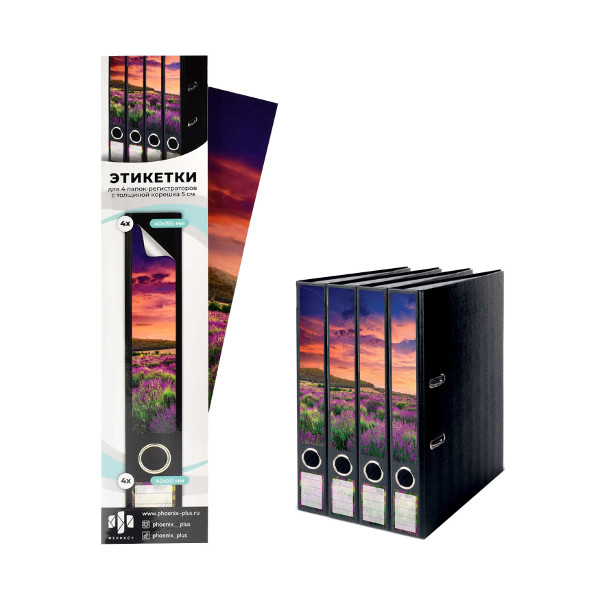 Этикетки самокл. для папок-регистраторов с корешком 5 см "Лаванда" 40x245 мм, 4 шт. Феникс+ 58504