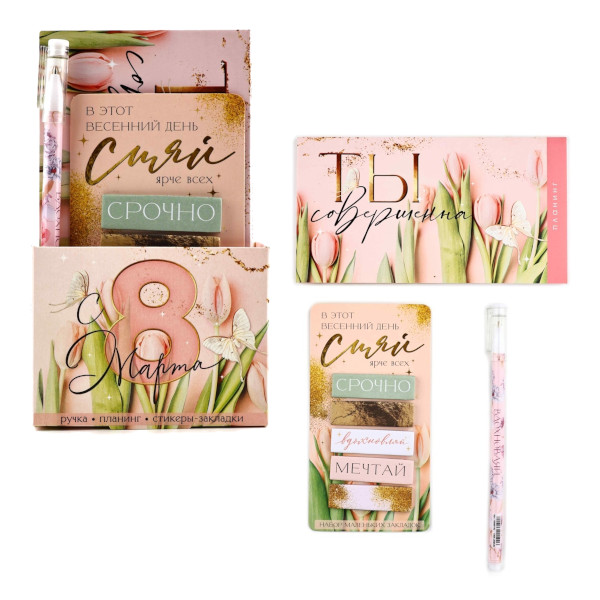 Набор подарочный "8 Марта. Сияй" планинг + закладки + ручка 7354208 ArtFox