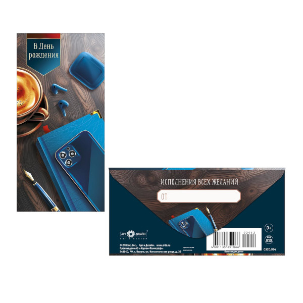 Открытка-конверт для денег "В День Рождения. Наушники, телефон" 8,3*16,7см 0320.974 Арт Дизайн