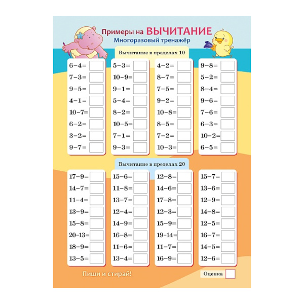 Обучающие карточки "Многоразовый тренажер. Сложение и вычитание" 1 карт., А4 Ио4_30485 Hatber