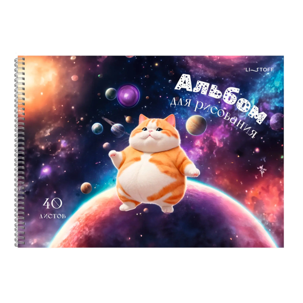 Альбом для рис 40л А4 "Космический котик" 110г/м2, гребень, мел.карт. АС402636 Listoff