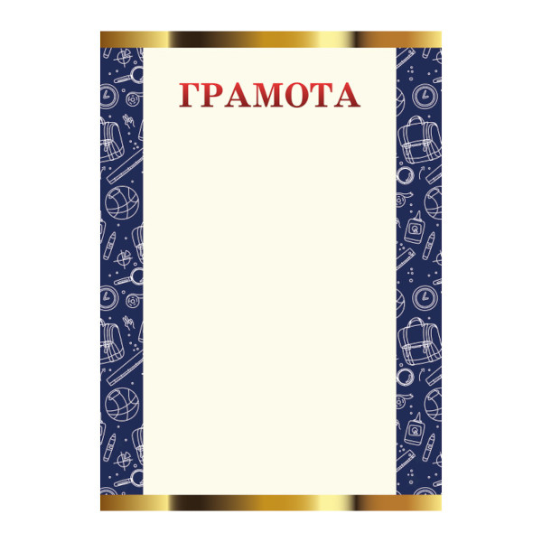 Бланк "Грамота. Синие полосы" школьная, бумага 200г/м2 8210 Квадра