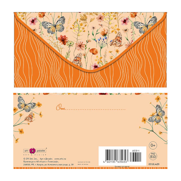 Открытка-конверт д/денег "Бабочки, цветочки" 8,3*16,7см 0318.429 Арт Дизайн