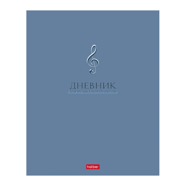 Дневник для музыкальной школы мягк.обл. "Классика" картон 48Дмз5В_37702 Hatber