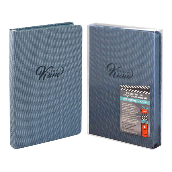 Ежедневник А5 не дат 320стр., Escalada "Вся жизнь - кино" тв.обл., иск. кожа, голубой 67736