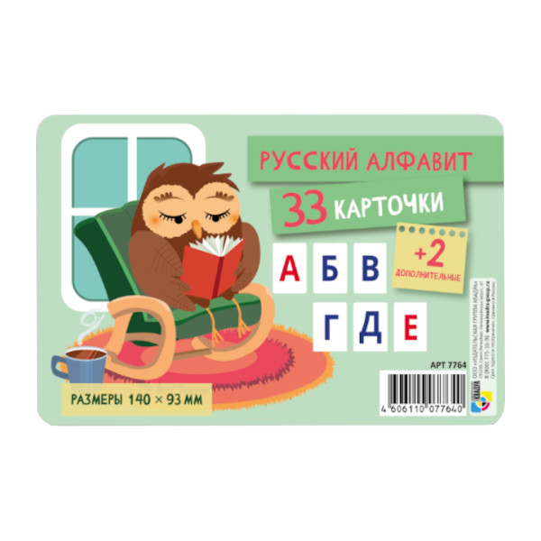 Обучающие карточки "Русский алфавит" 33+2 карты, 140*93мм 7764 Квадра