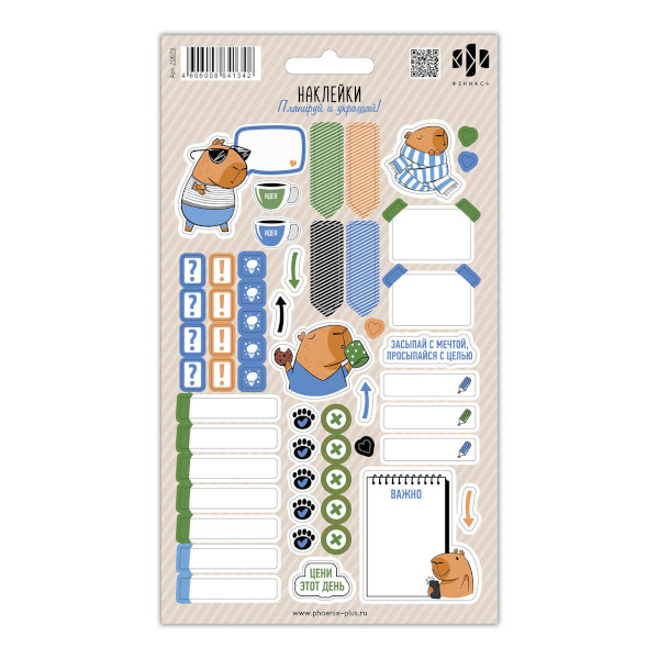 Наклейки бумажные "Капибара" 12*21см, 10л 70879 Феникс+