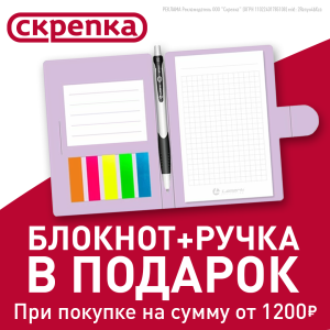 Подарок за покупку ассортимента поставщика Финсиб на сумму от 1200 руб.
