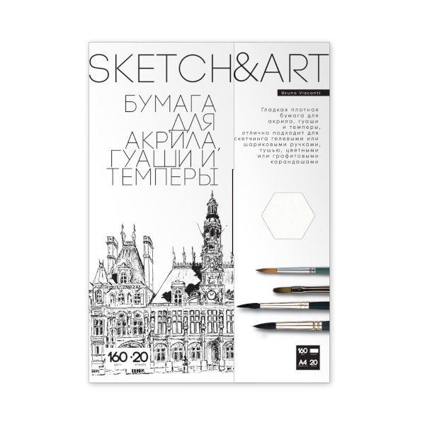 Папка для акрила и гуаши и темперы А4 20л "SKETCH&ART" 160г/м2 4-20-150/02 Bruno Visconti