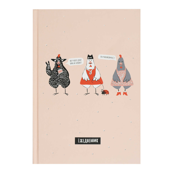 Ежедневник А5 не дат 128стр., Феникс+ "Стильные курочки" тв.обл., 7БЦ, рисунок 71555