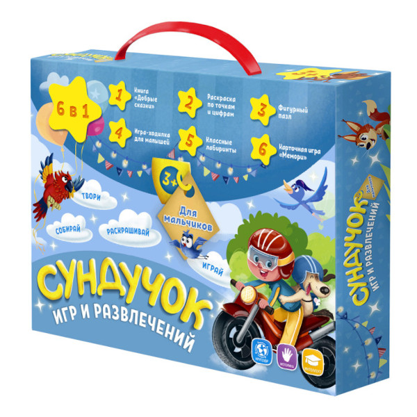 Набор подарочный "Сундучок игр и развлечений. Для мальчиков. 6 в 1" 4660136220480 ГеоДом