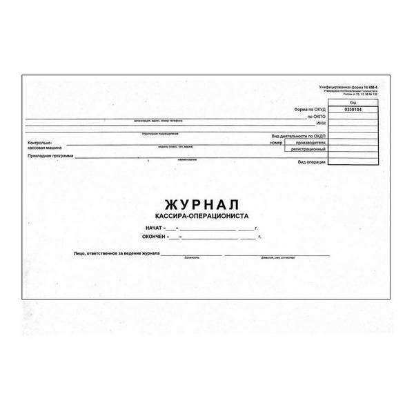 Журнал кассира-операциониста 48л А4 обл. мяг.картон, газетка 16545