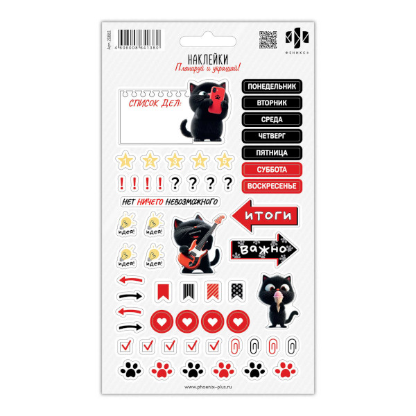 Наклейки бумажные "Черный кот" 12*21см, 10л 70881 Феникс+