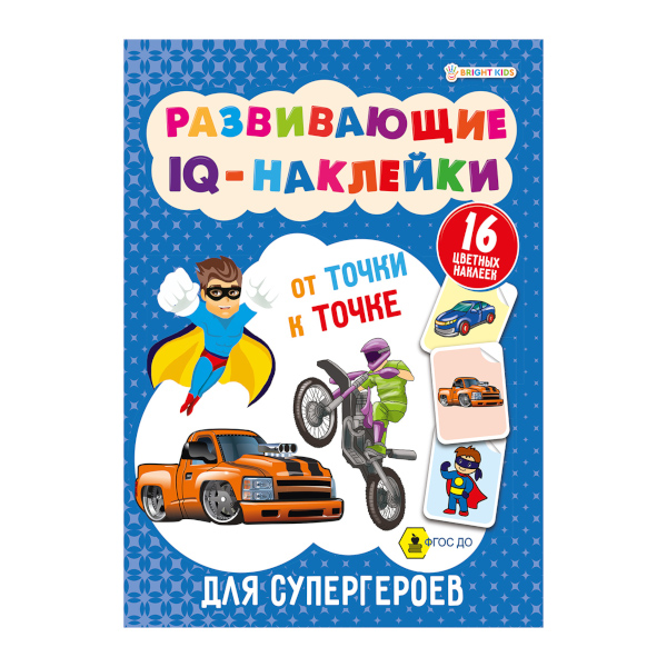 Книжка с наклейками "IQ-Наклейки. Для супергероев" А4, 8л. РТ-7928 Bright Kids