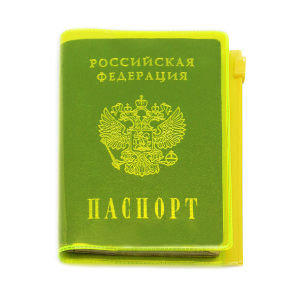 Обложка д/паспорта "НЕОН" с карманом на молнии, жёлтая 2909-912 ДПС