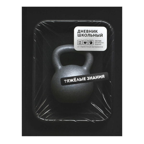 Дневник 1-11 кл. тв. обл. "Тяжелые знания" 7БЦ, рисунок 72813 Феникс+