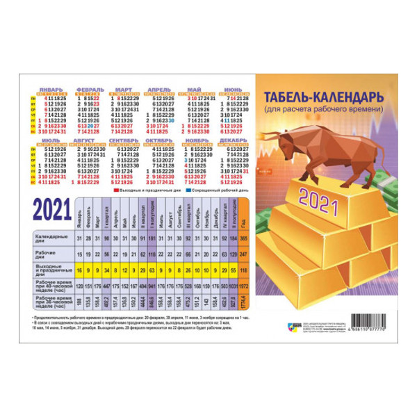 Табель календарь на 2025 год скачать бесплатно