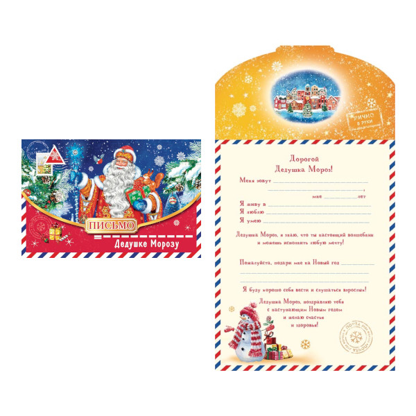 Открытка "Письмо Дедушке Морозу. С подарком" 122*180мм 0262.415 Арт Дизайн