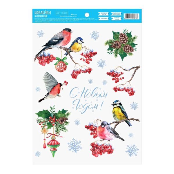 Наклейки декоративные "С Новым годом. Птички" 21*29,5см 3401973 Дарите Счастье