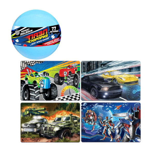 Пазл-сюрприз в шаре "Для мальчиков" 77 деталей, 300*200мм, ассорти 5081945 Puzzle Time