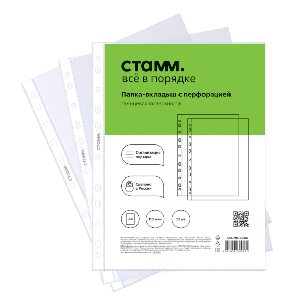 Файл (мультифора) А4 110мкм, прозрачный, глянцевый ММ-30987 (уп 50шт) СТАММ упаковка