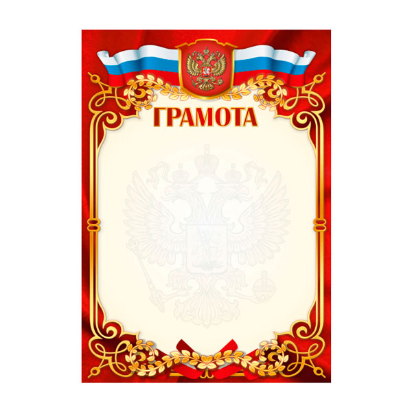 Бланк "Грамота" с Российской символикой 1440 Квадра красная