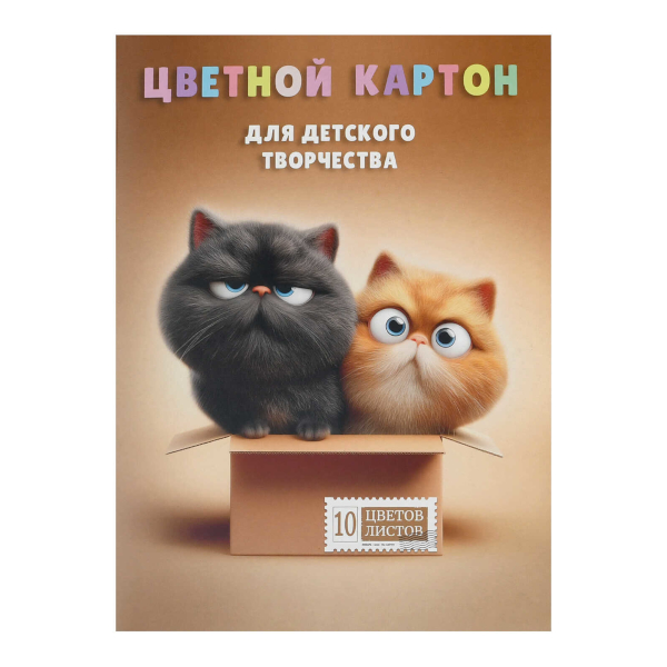 Картон цветной мелованный А4, 10л/10цв, 200г/м2 "Коты в коробке" 73189 Феникс+