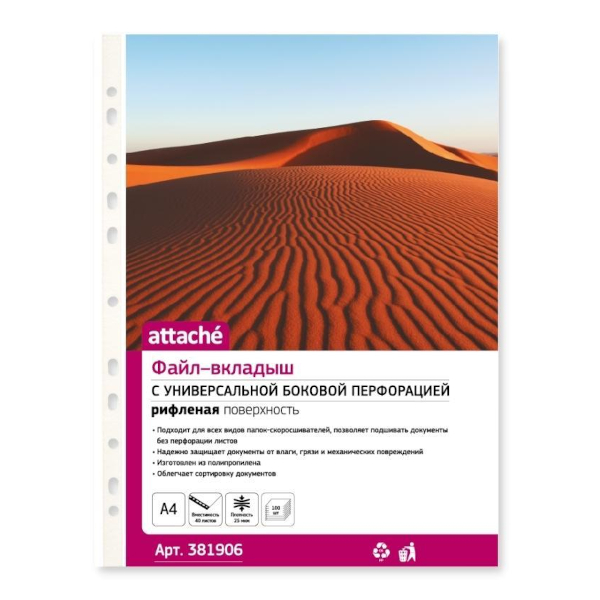 Файл (мультифора) А4 25мкм, прозрачный, матовый 381906 (уп 100шт) Attache упаковка