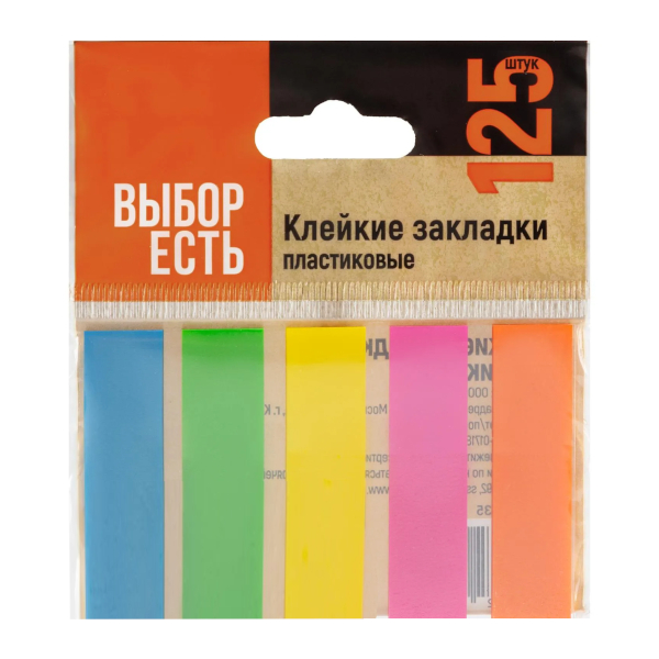 Набор самокл. закладок Выбор есть "Неон" 12*45мм, пластик (5 бл. по 25л) 2109135