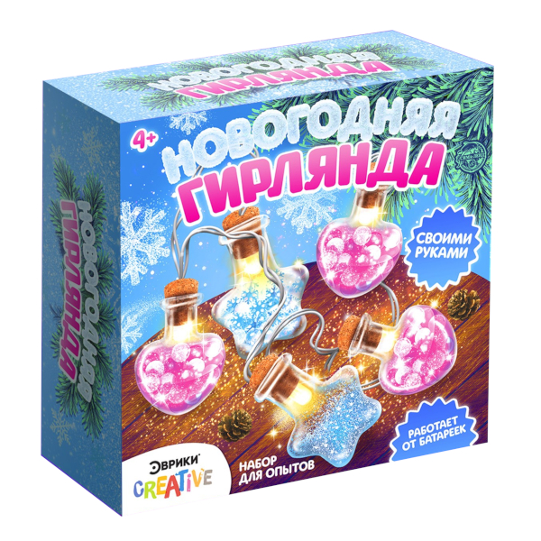 Набор для опытов Школа талантов "Новогодняя гирлянда: Звездочки и сердечки" 6834515