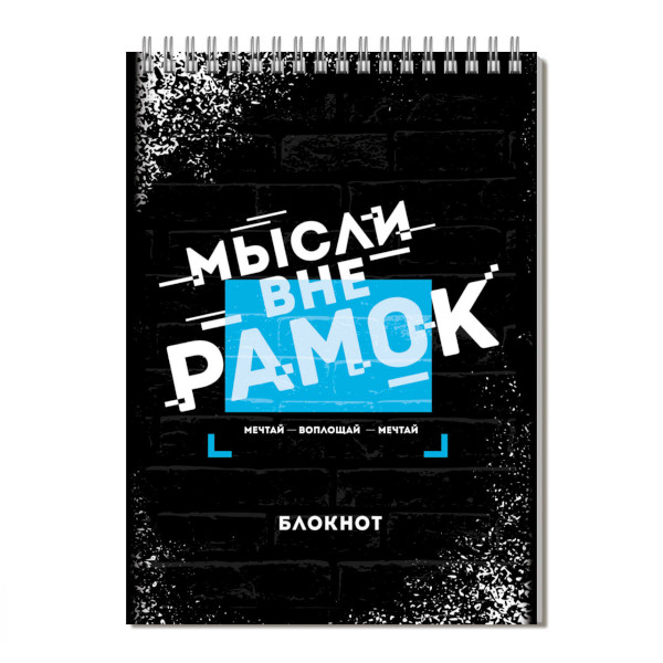 Блокнот А5 100л "Мысли вне рамок" клетка, гребень, мягк.обл., картон, рисунок 64436 Феникс+