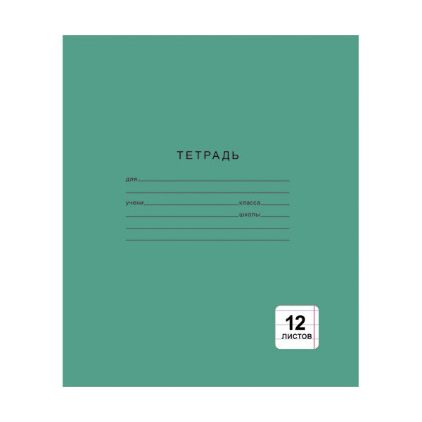 Тетрадь 12л А5 линейка "Однотонная зеленая" картон, зеленый ТЛ124999 Listoff